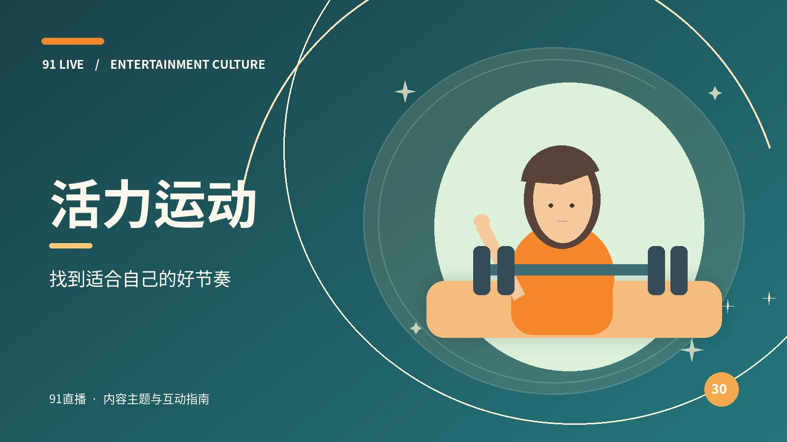 轻运动前的准备